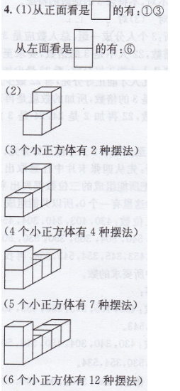 人教版五年级下册数学课本练习一答案