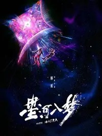 电影《The Ministry of Ungentlemanly Warfare》